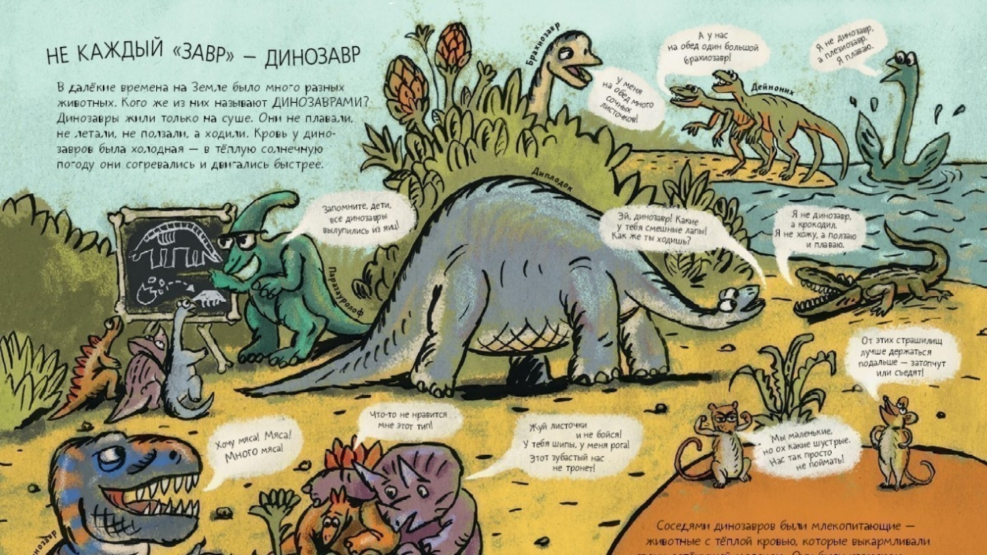 «Такие разные динозавры»: книжный эксперимент, который удался