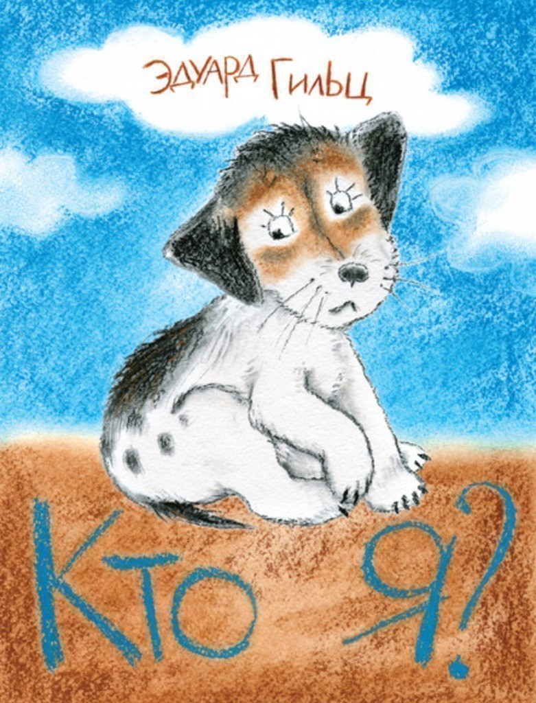 5 детских книг про кошек и собак
