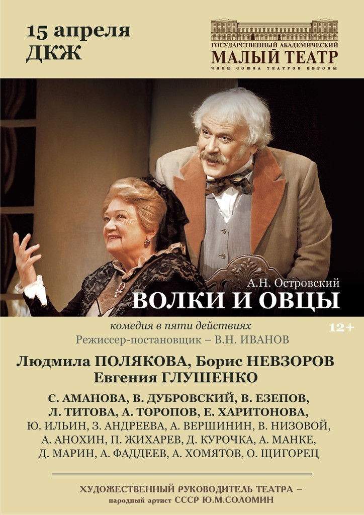 Гастроли Малого театра в Новосибирске 