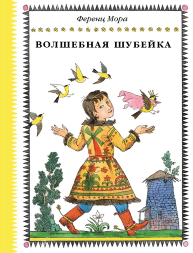 Что почитать на каникулах: летняя подборка для детей Что почитать на каникулах: летняя подборка для детей