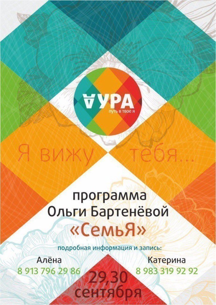 Программа Ольги Бартеневой «СемьЯ» в Новосибирске