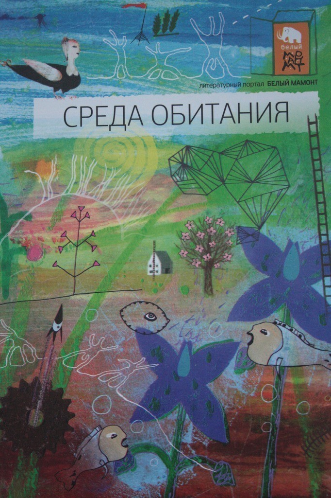 Татьяна Сапрыкина: «Детской литературы не существует»