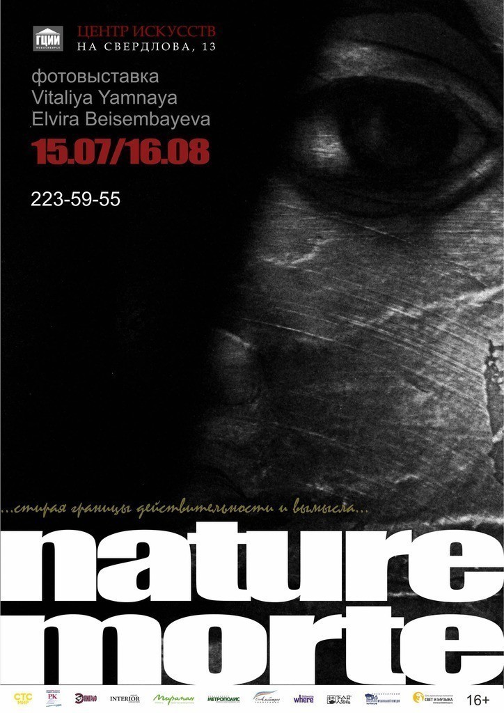 NATURE MORTE: фотовыставка, где стираются границы между реальностью и вымыслом
